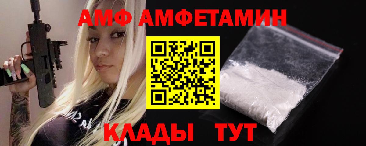 АМФ 97%  Вход с VPN  Amphetamine  Гусиноозёрск 