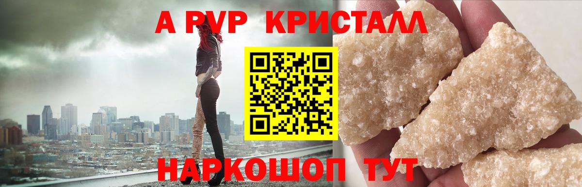 закладка  Гусиноозёрск  A PVP кристаллы  A PVP Соль 