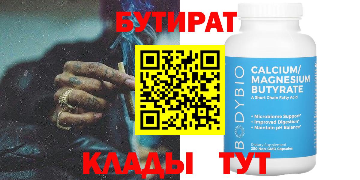 БУТИРАТ оксибутират  Гусиноозёрск 