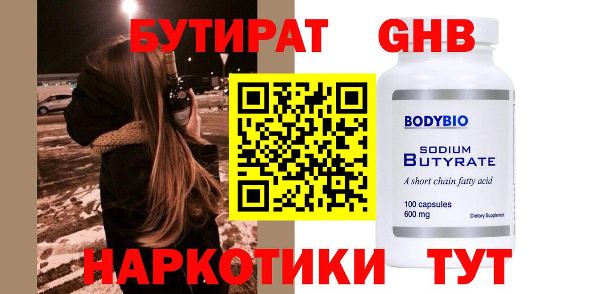 Бутират вода  Вход с VPN  Гусиноозёрск 