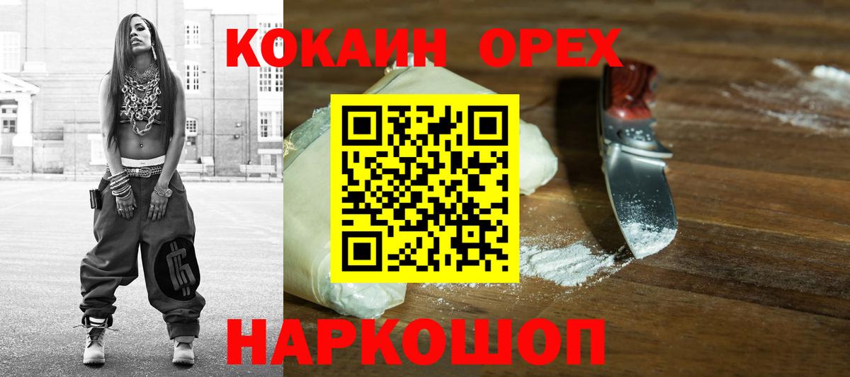 Кокаин  Cocaine Перу  Вход с VPN  Кокаин 97%  Гусиноозёрск 