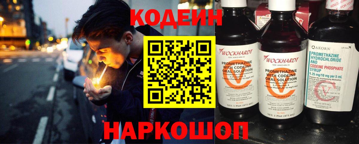 Кодеин Purple Drank  Кодеиновый сироп Lean напиток Lean (лин)  Гусиноозёрск 