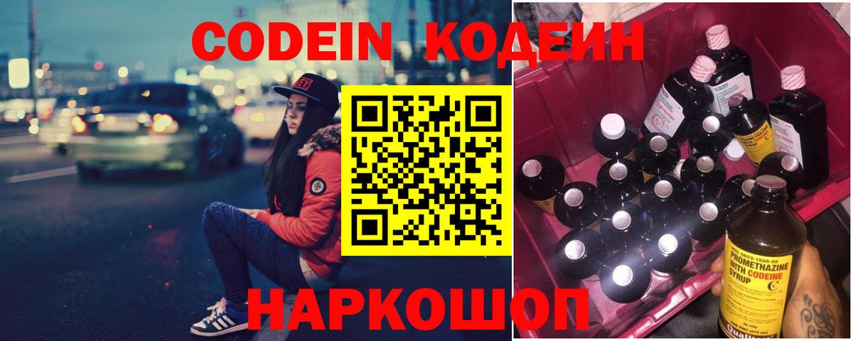 Codein Purple Drank  Вход с VPN  Гусиноозёрск 