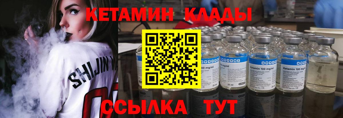 Кетамин ketamine  Гусиноозёрск 