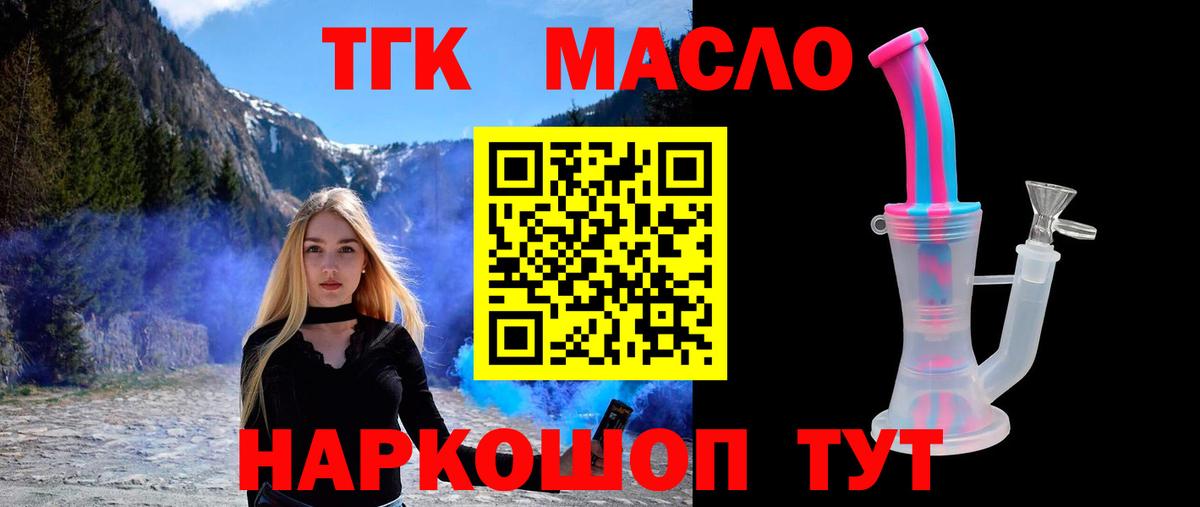 ТГК вейп  Вход с VPN  ТГК THC oil  Гусиноозёрск 